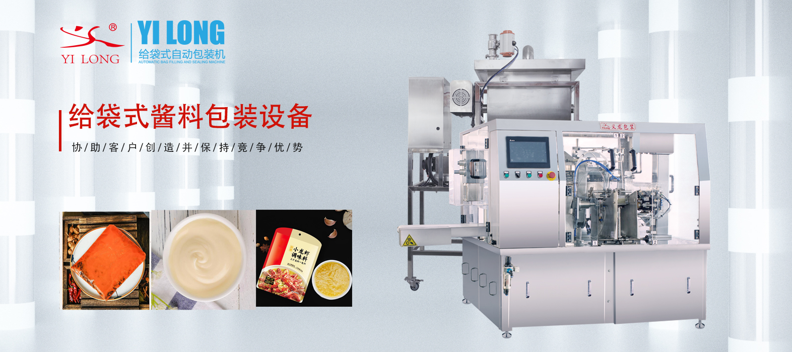 給袋式全自動(dòng)醬料包裝機(jī)，創(chuàng)新科技實(shí)現(xiàn)內(nèi)外袋連線(xiàn)包裝
